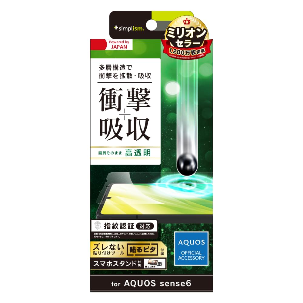 for AQUOS 衝撃吸収 画面保護フィルム 高透明（販売終了）