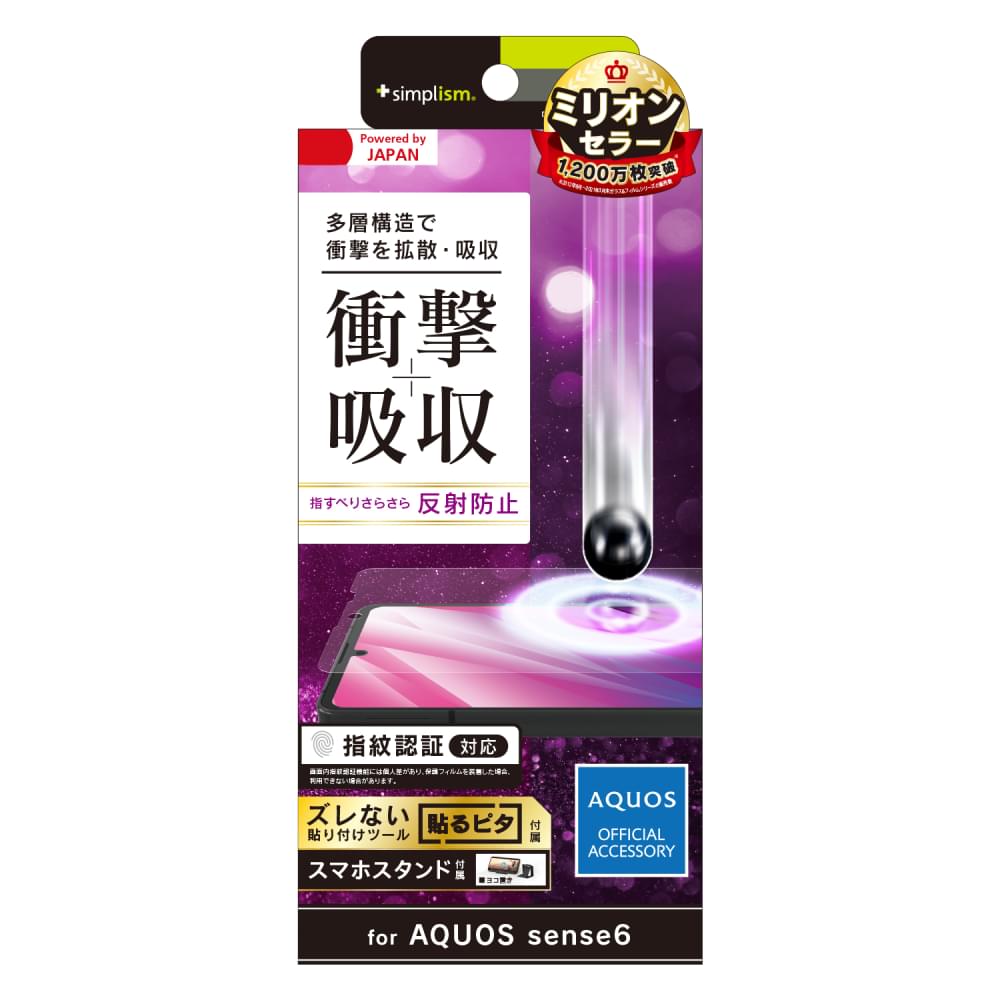 for AQUOS 衝撃吸収 画面保護フィルム 反射防止（販売終了）