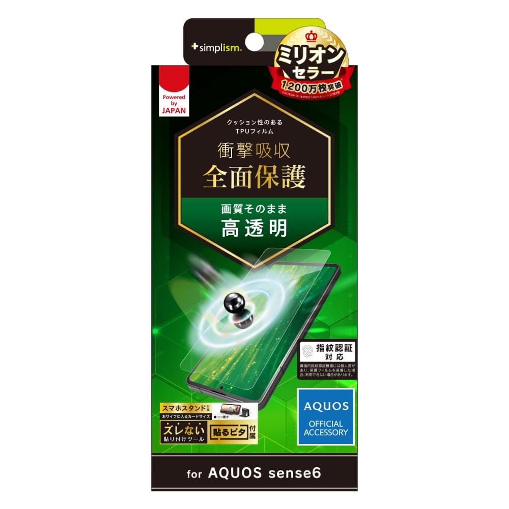 for AQUOS 衝撃吸収 TPU 画面保護フィルム 高透明（販売終了）