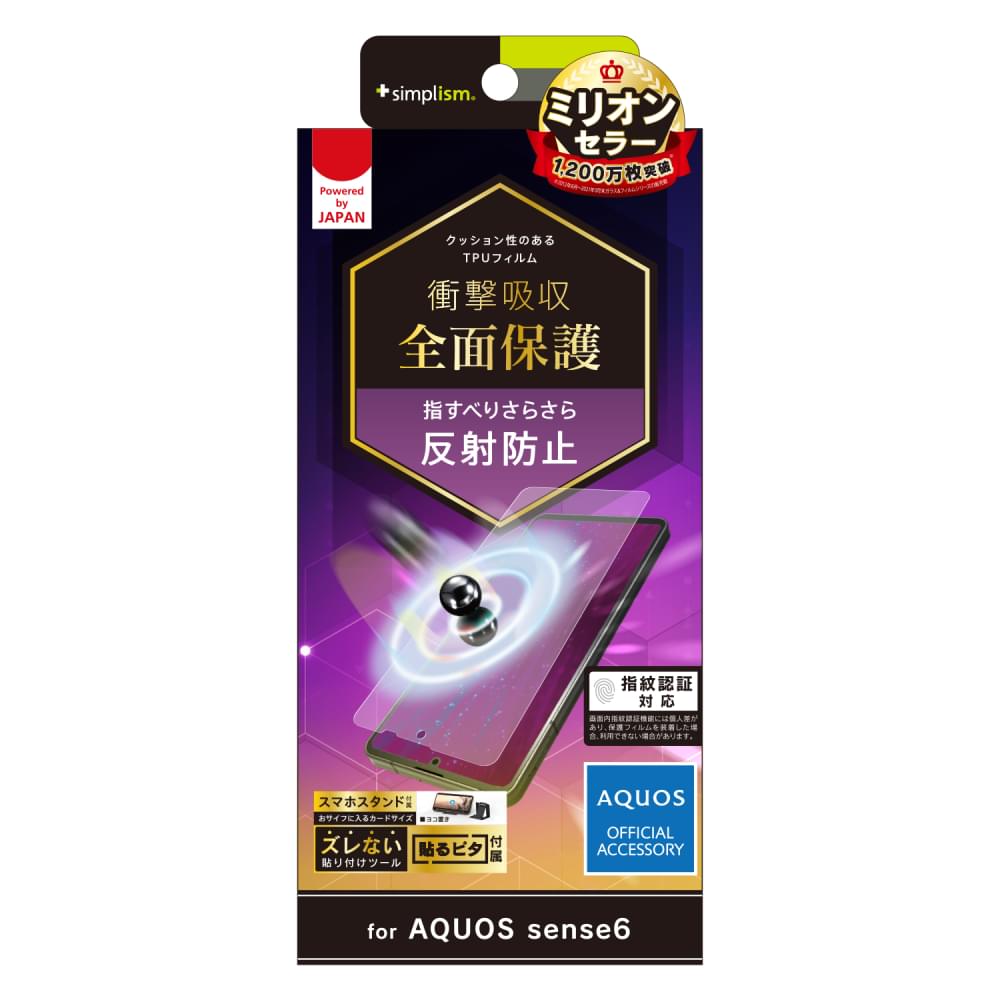 for AQUOS 衝撃吸収 TPU 画面保護フィルム 反射防止（販売終了）