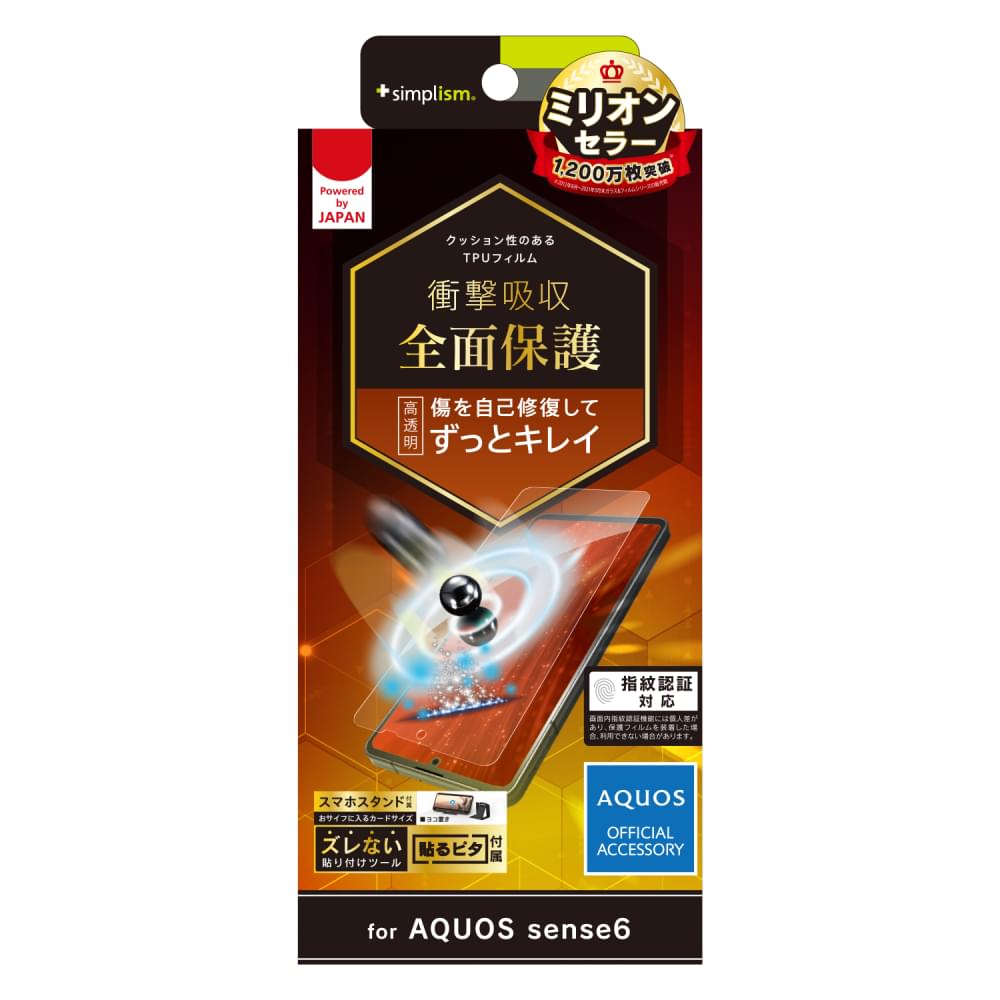 for AQUOS 衝撃吸収 自己治癒 TPU 画面保護フィルム 高透明（販売終了）