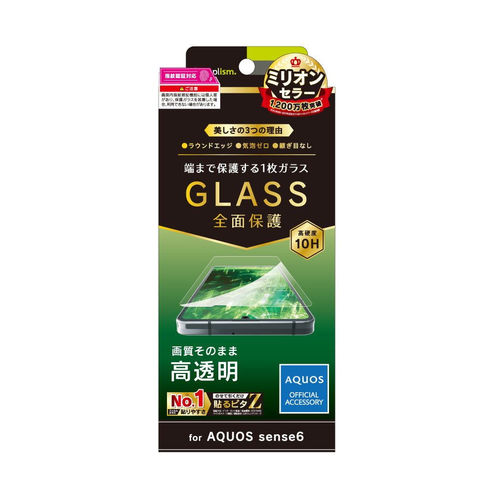 for AQUOS フルクリア 高透明 画面保護強化ガラス（販売終了）