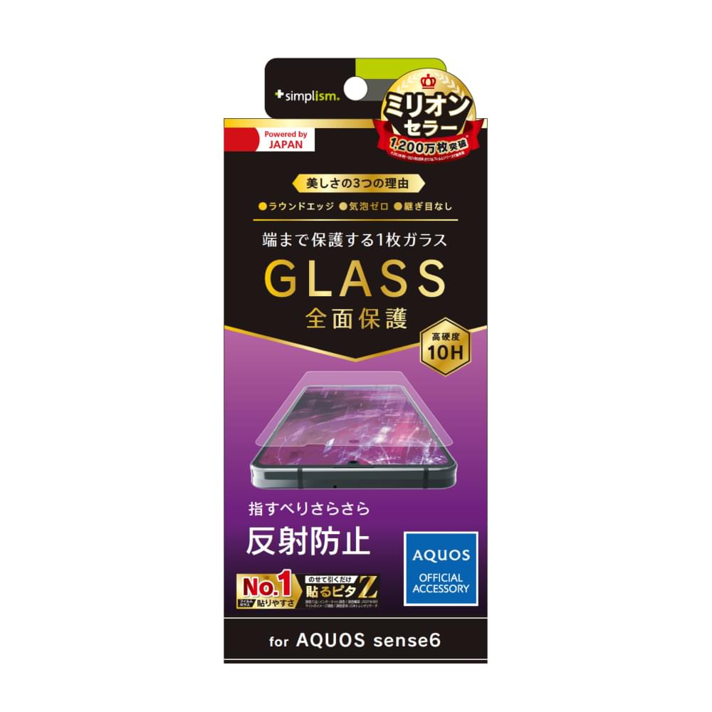 for AQUOS フルクリア 反射防止 画面保護強化ガラス（販売終了）