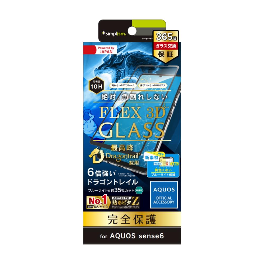 for AQUOS [FLEX 3D] Dragontrail 黄色くならないブルーライト低減 複合フレームガラス（販売終了）