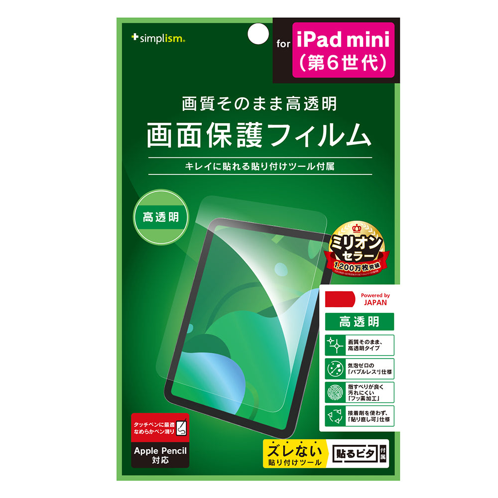 for iPad 高透明 画面保護フィルム（販売終了）