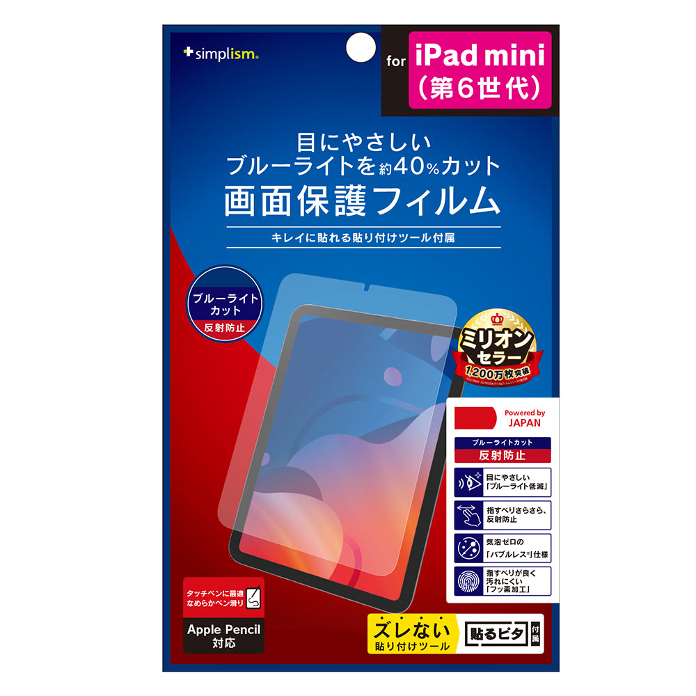 for iPad ブルーライト低減 画面保護フィルム 反射防止（販売終了）