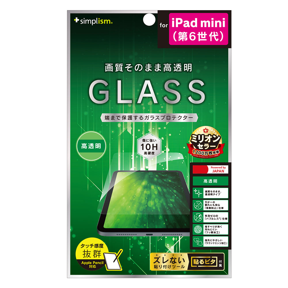 for iPad フルクリア 高透明 画面保護強化ガラス