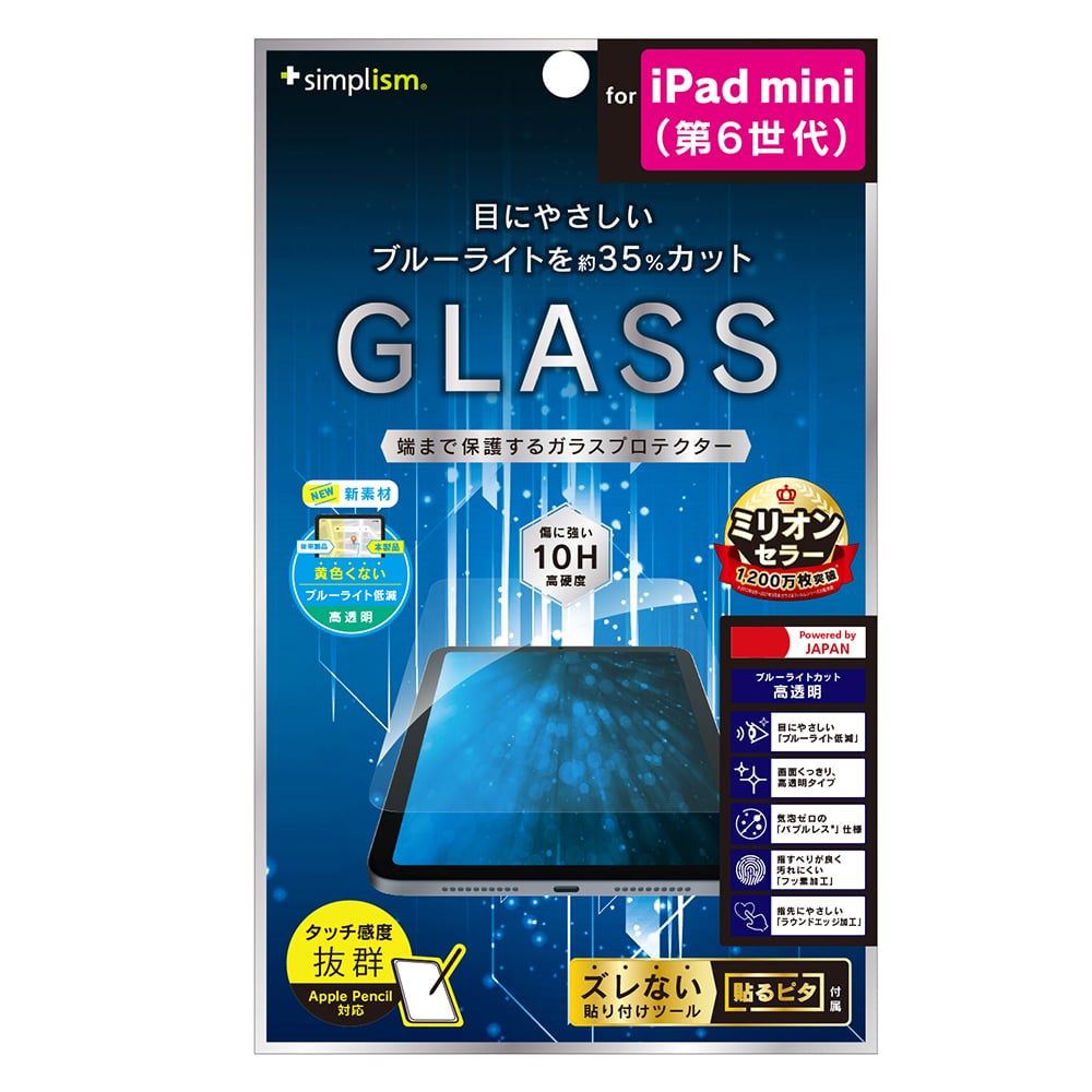 for iPad フルクリア ブルーライト35％カット 画面保護強化ガラス