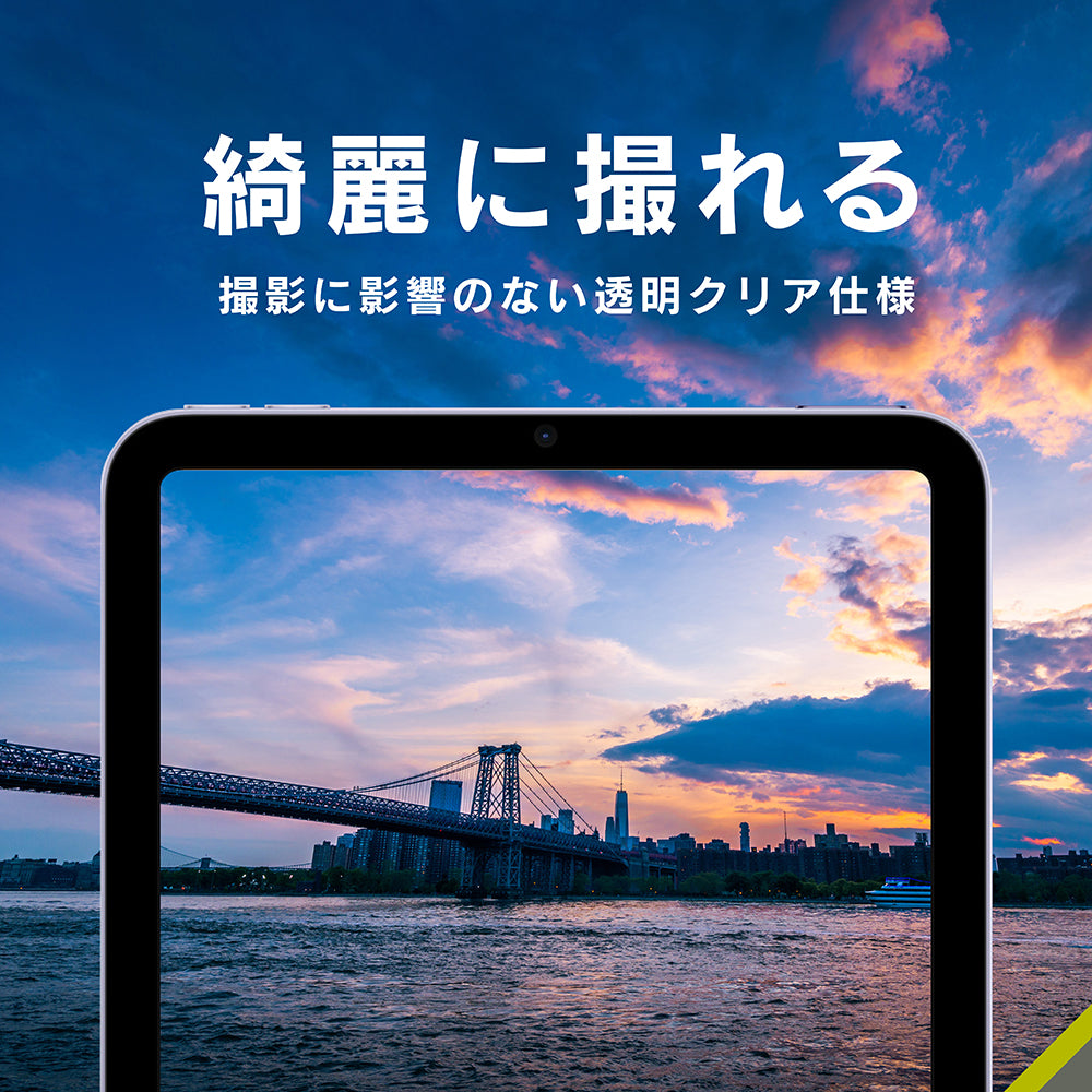 for iPad 高透明 レンズ保護ガラス（販売終了）