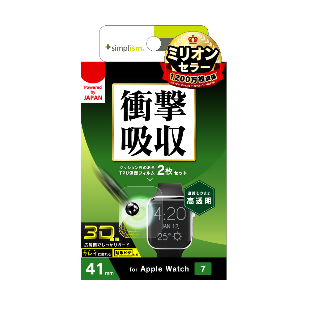 for Apple Watch 全画面保護フィルム 2枚セット 高透明（販売終了）