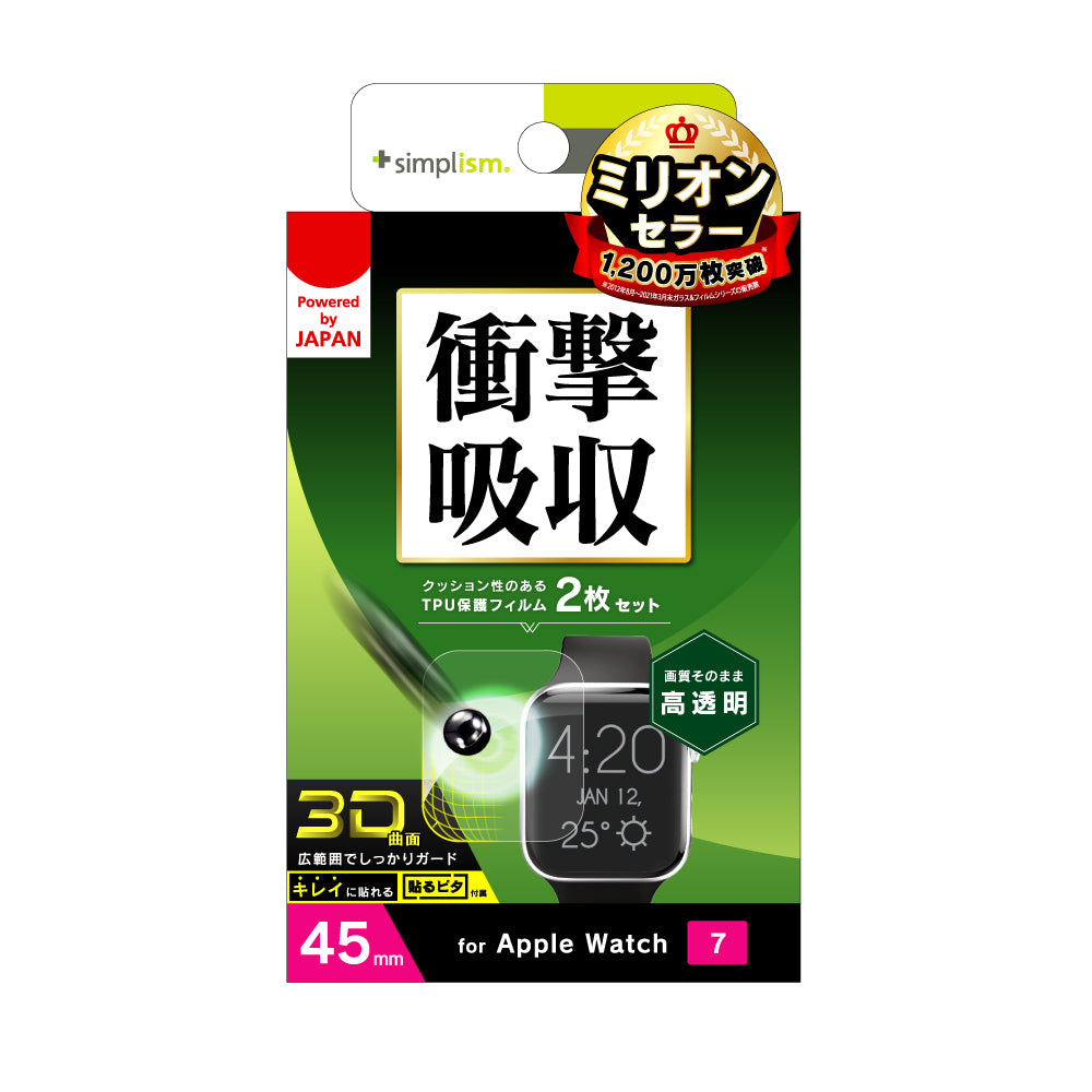 for Apple Watch 全画面保護フィルム 2枚セット 高透明（販売終了）