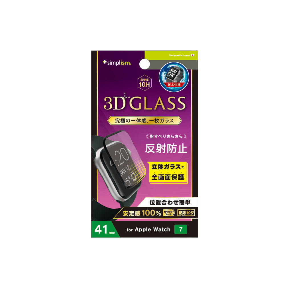 for Apple Watch 反射防止 一体成形シームレスガラス