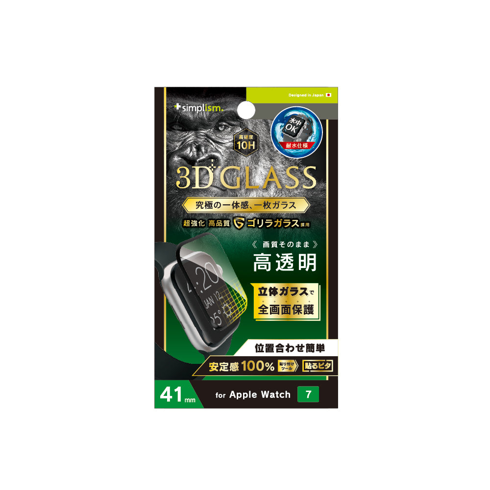 for Apple Watch ゴリラガラス 高透明 一体成形シームレスガラス（販売終了）