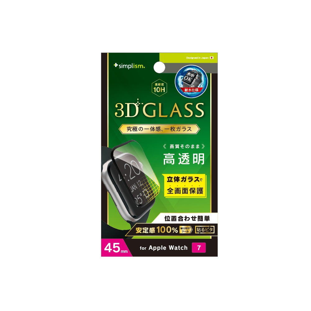 for Apple Watch 高透明 一体成形シームレスガラス（販売終了）
