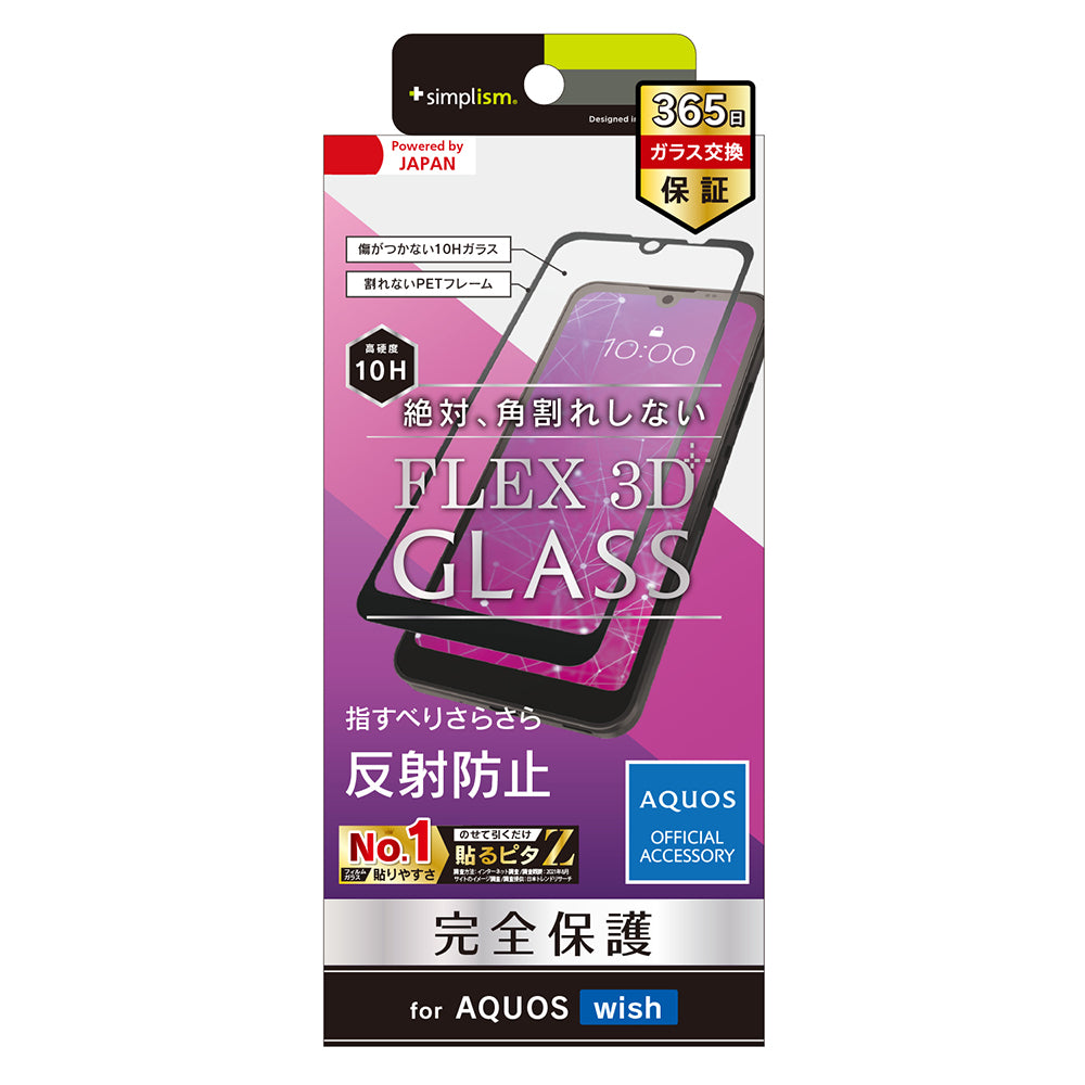 for AQUOS [FLEX 3D] 反射防止 複合フレームガラス（販売終了）