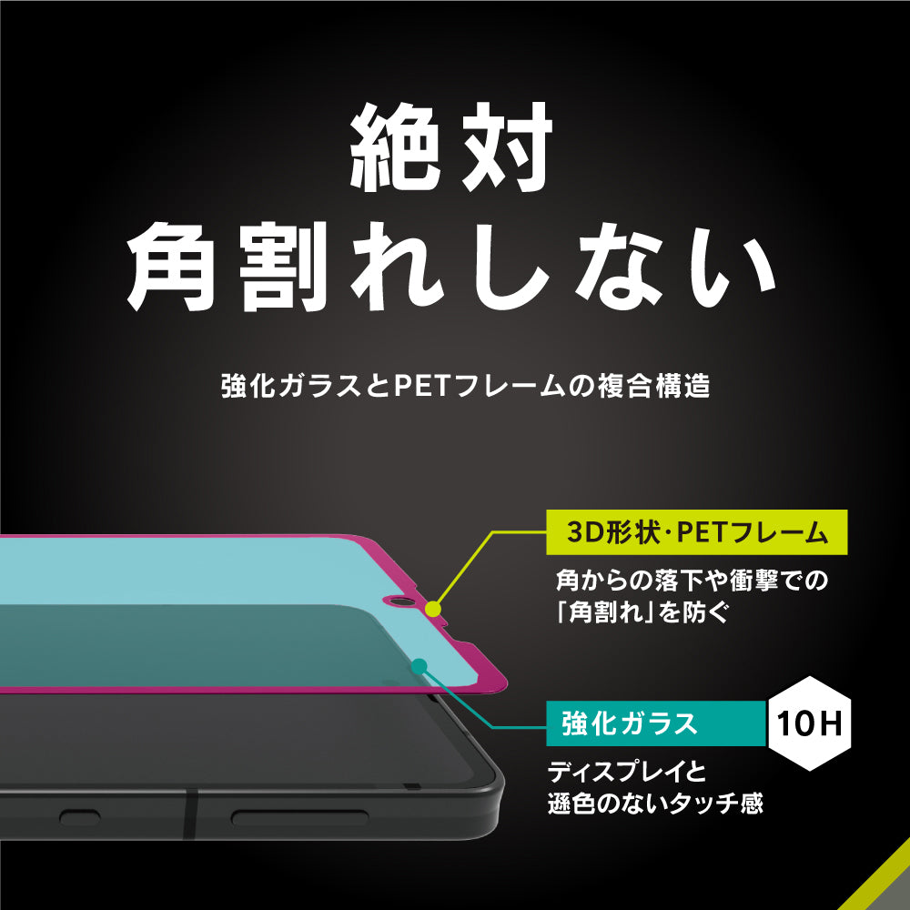 for AQUOS [FLEX 3D] 高透明 複合フレームガラス