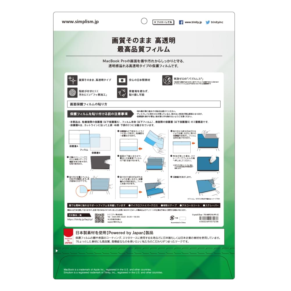 for MacBook 液晶保護フィルム 高透明（販売終了）