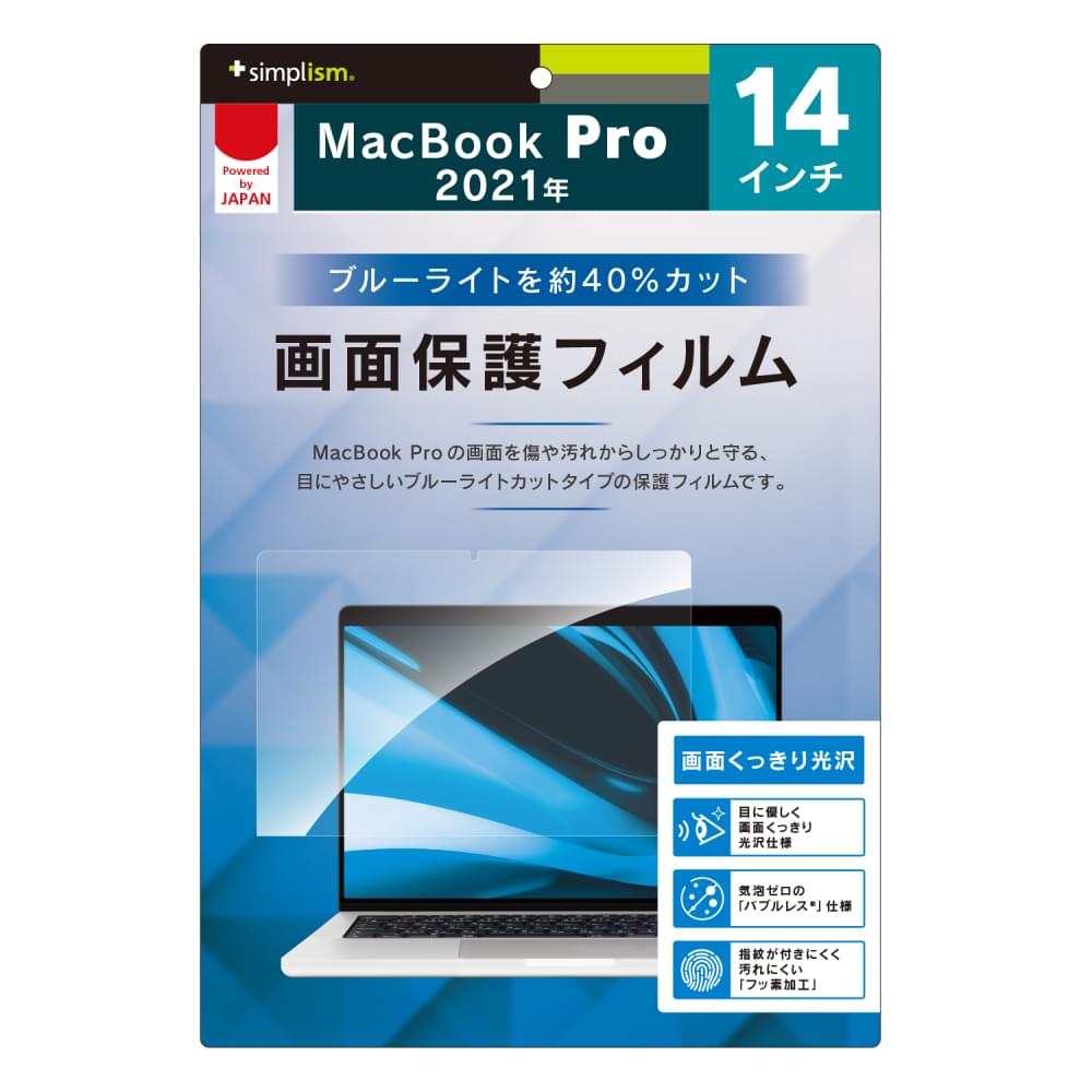 for MacBookブルーライト低減 液晶保護フィルム（販売終了）