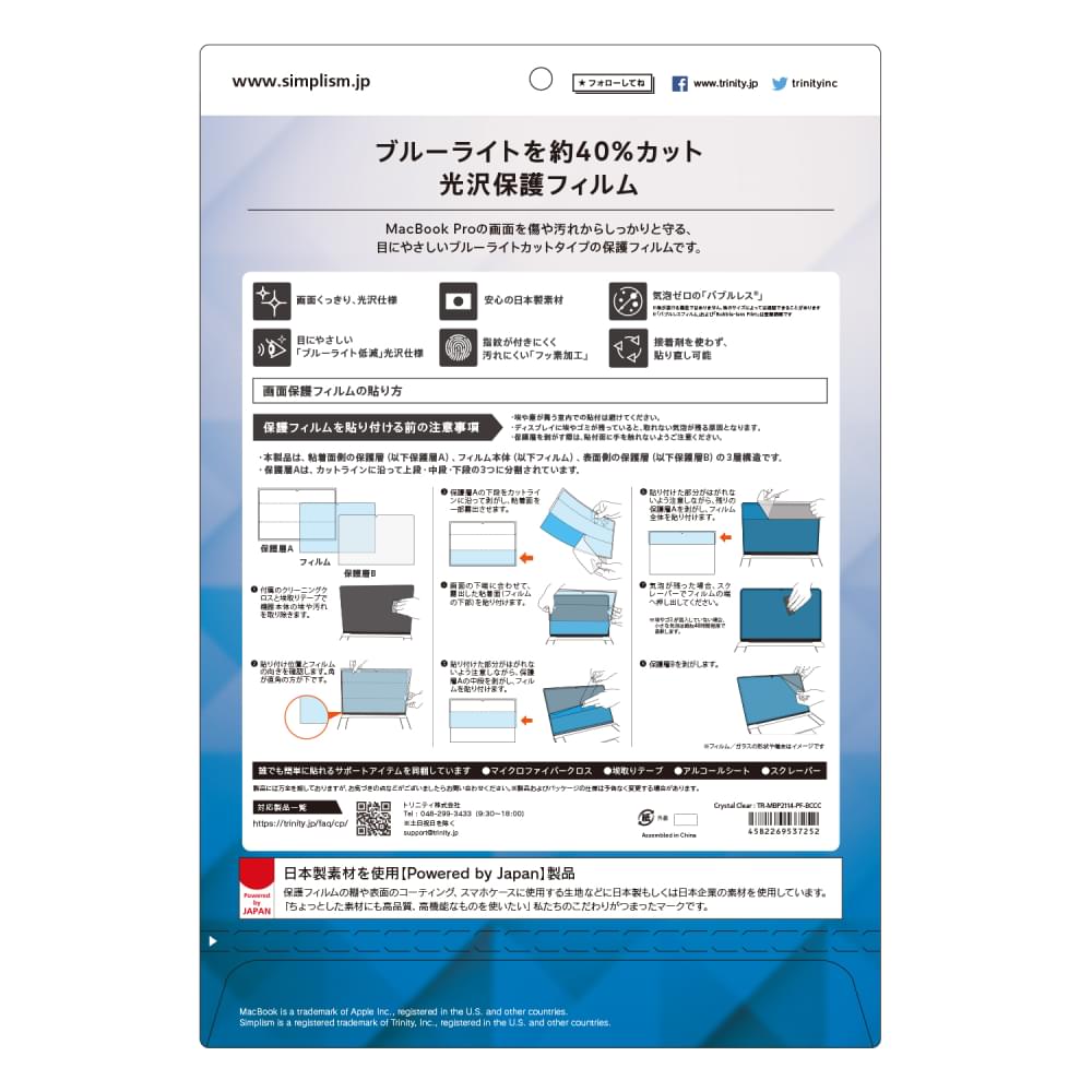 for MacBookブルーライト低減 液晶保護フィルム（販売終了）