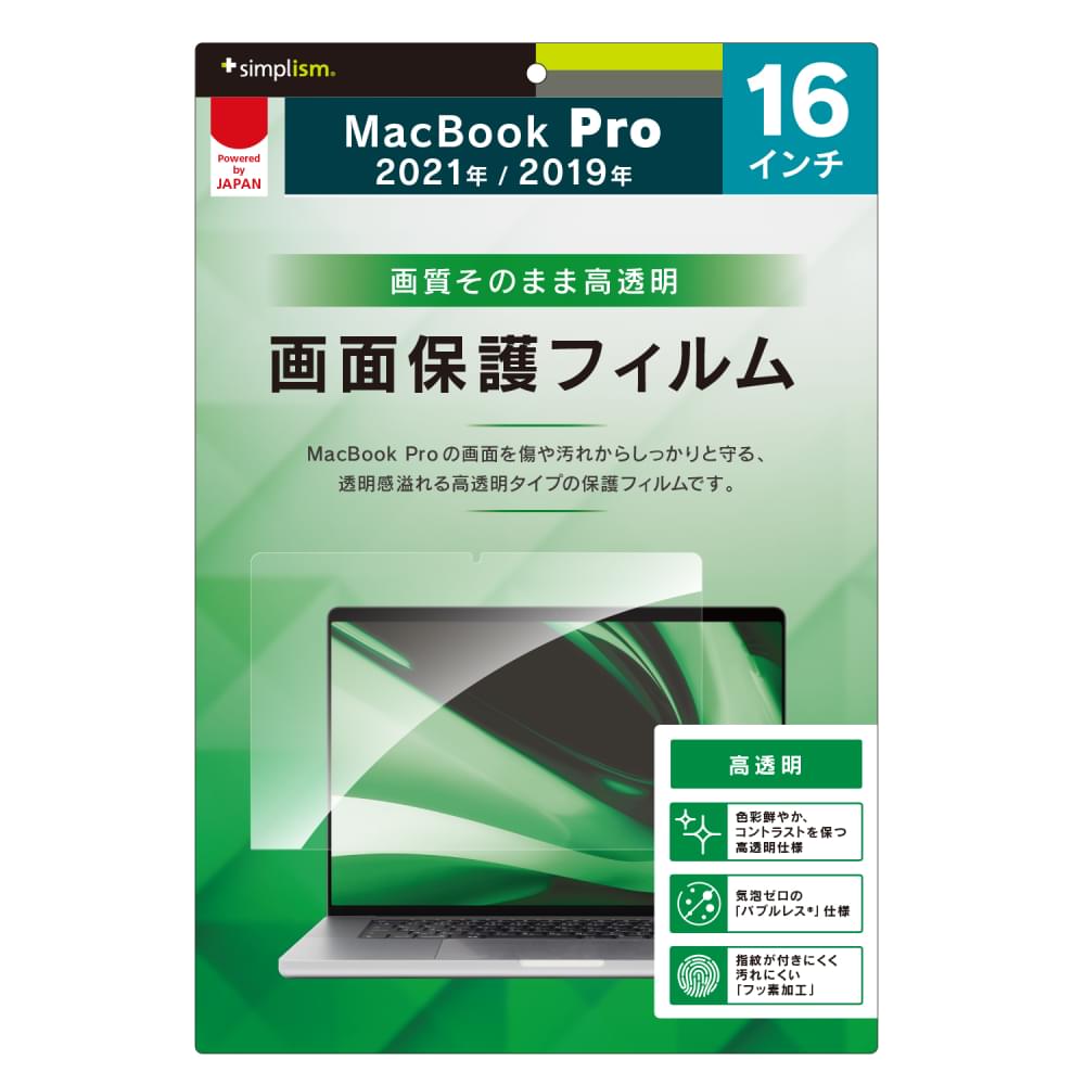 for MacBook 液晶保護フィルム 高透明（販売終了）