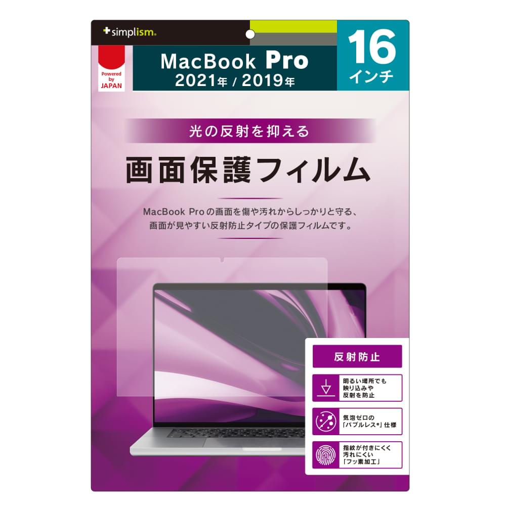 for MacBook 液晶保護フィルム 反射防止（販売終了）