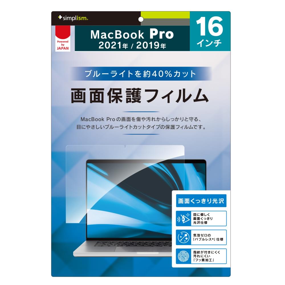 for MacBookブルーライト低減 液晶保護フィルム（販売終了）