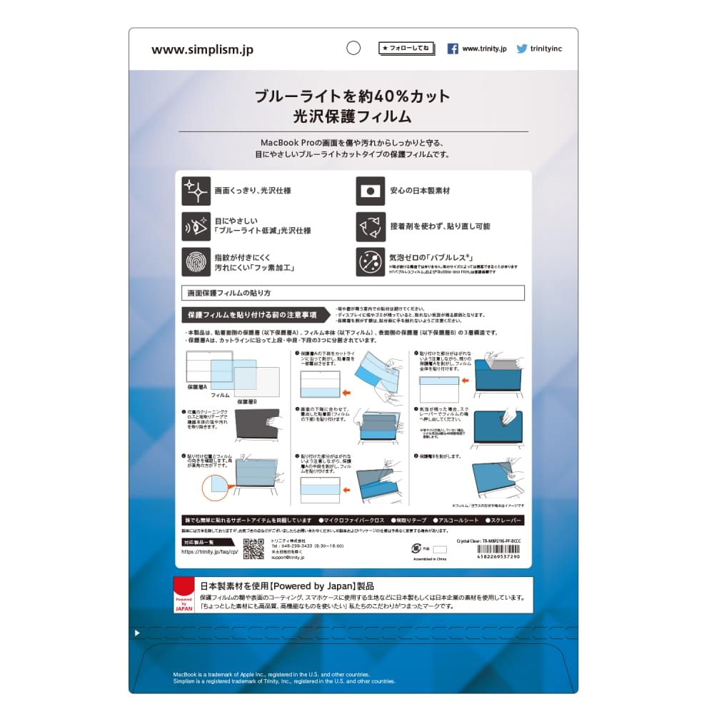 for MacBookブルーライト低減 液晶保護フィルム（販売終了）