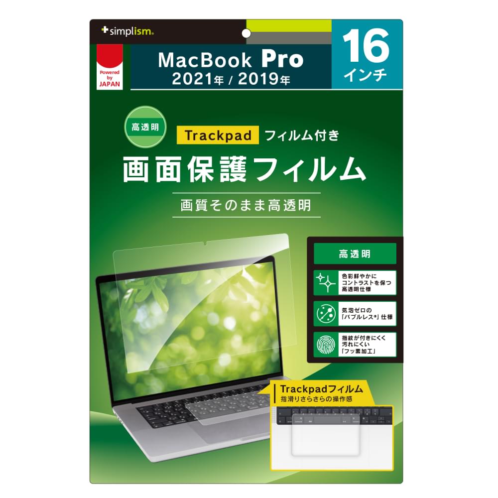 for MacBook 液晶保護フィルム 高透明 トラックパッドフィルム付属
