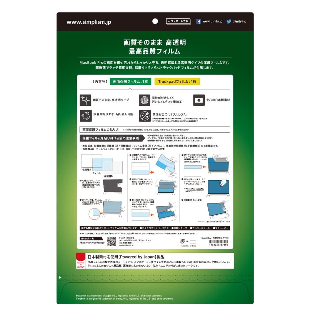 for MacBook 液晶保護フィルム 高透明 トラックパッドフィルム付属