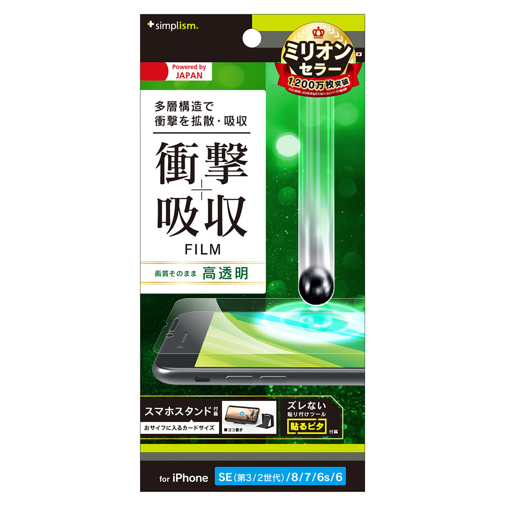 for iPhone 衝撃吸収 画面保護フィルム 高透明（販売終了）