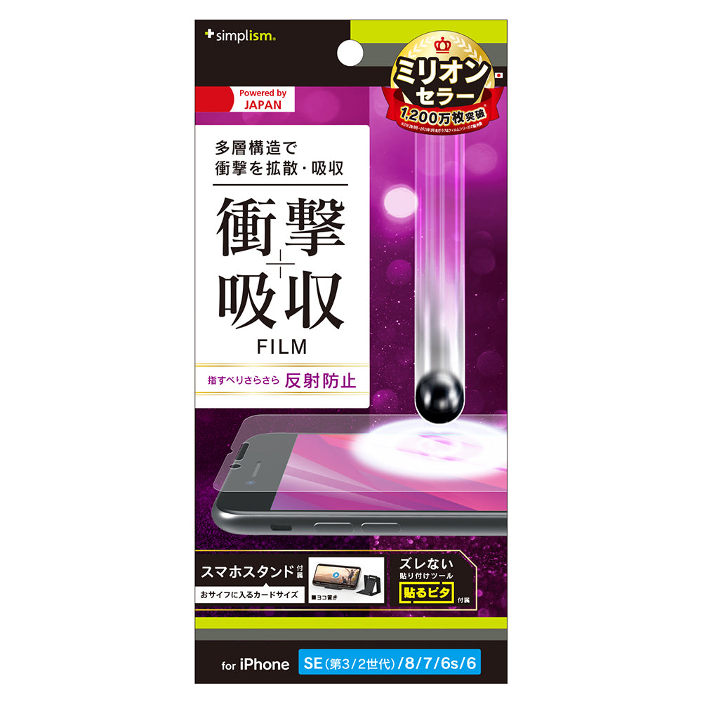 for iPhone 衝撃吸収 画面保護フィルム 反射防止（販売終了）