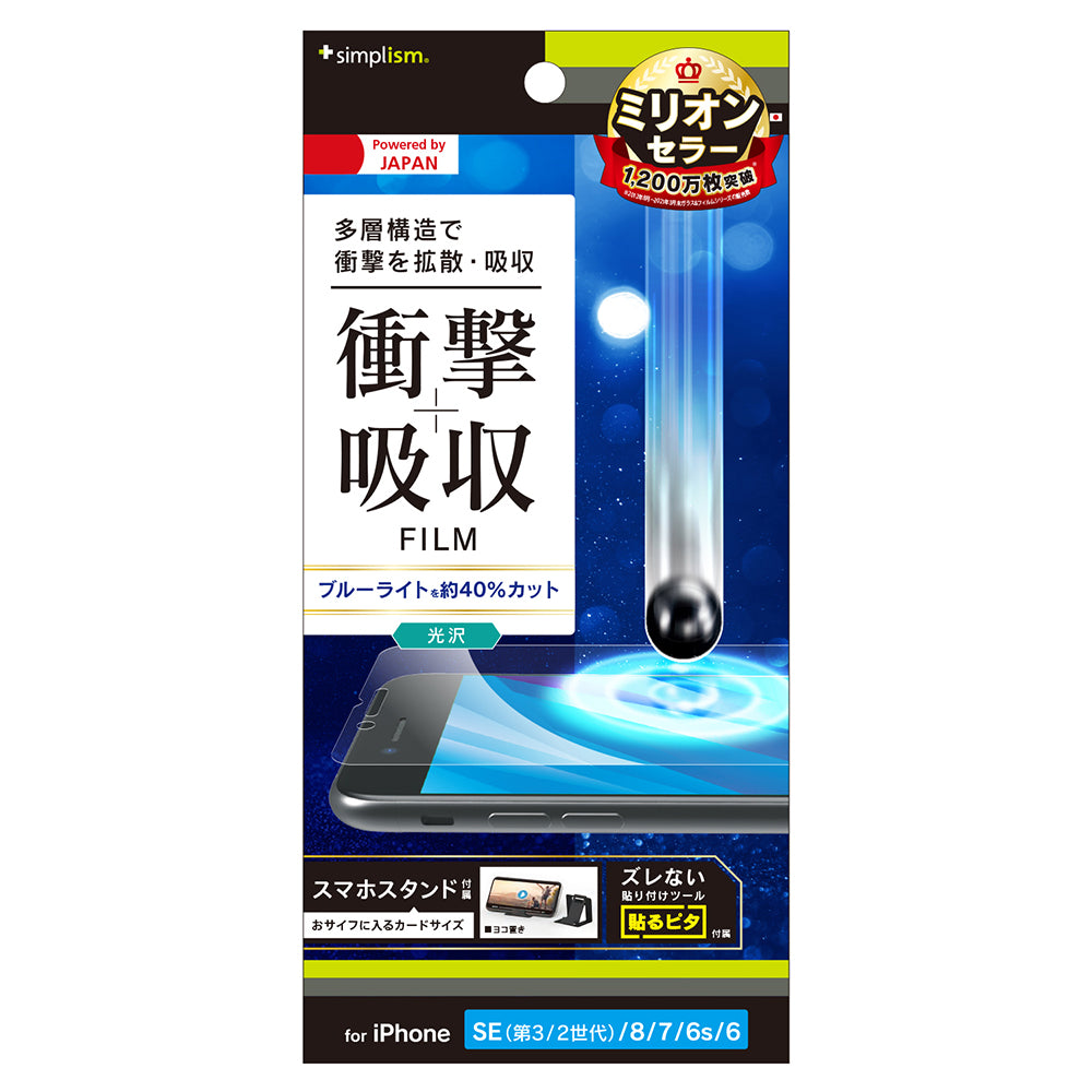 for iPhone 衝撃吸収&ブルーライト低減 画面保護フィルム 光沢（販売終了）