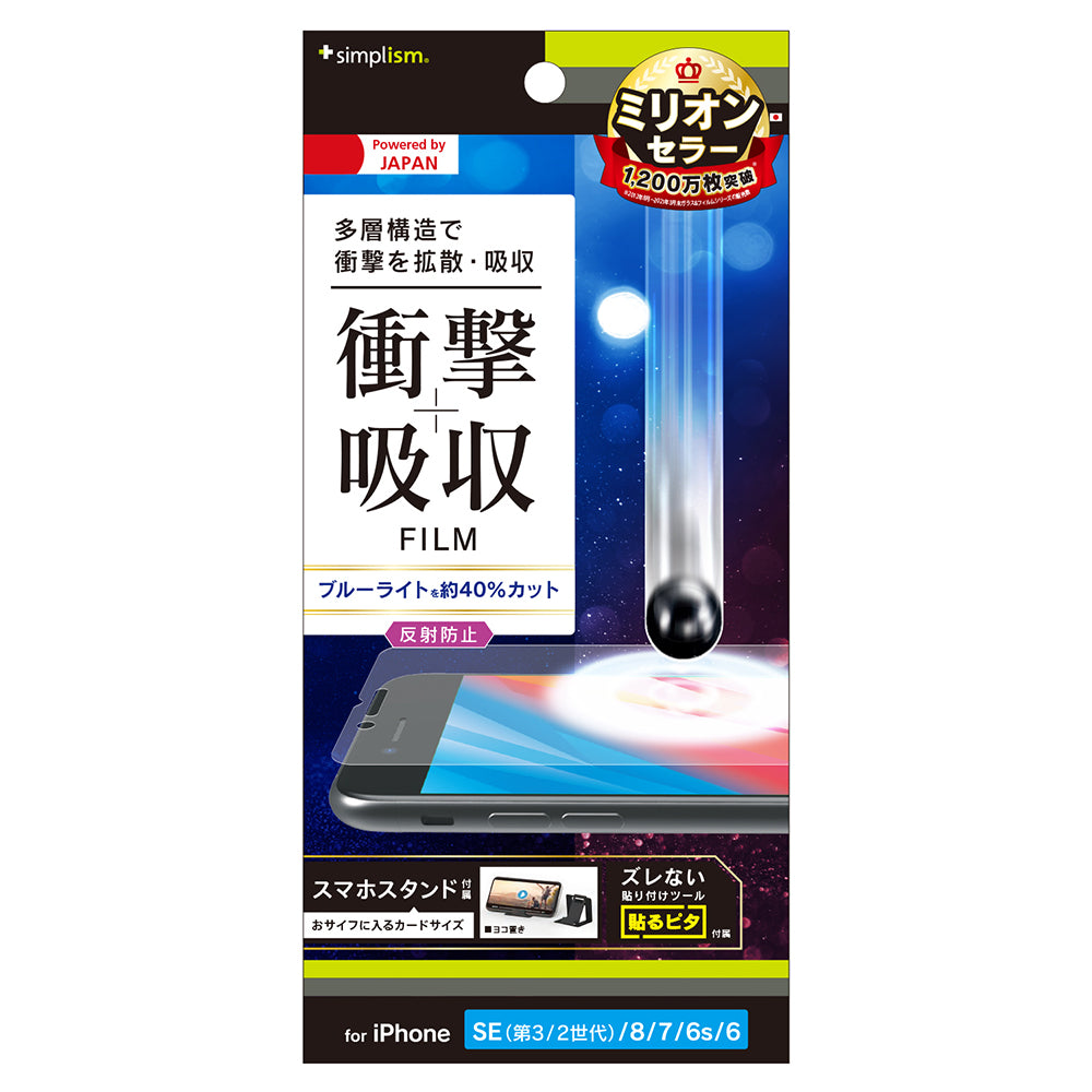 for iPhone 衝撃吸収&ブルーライト低減 画面保護フィルム 反射防止（販売終了）