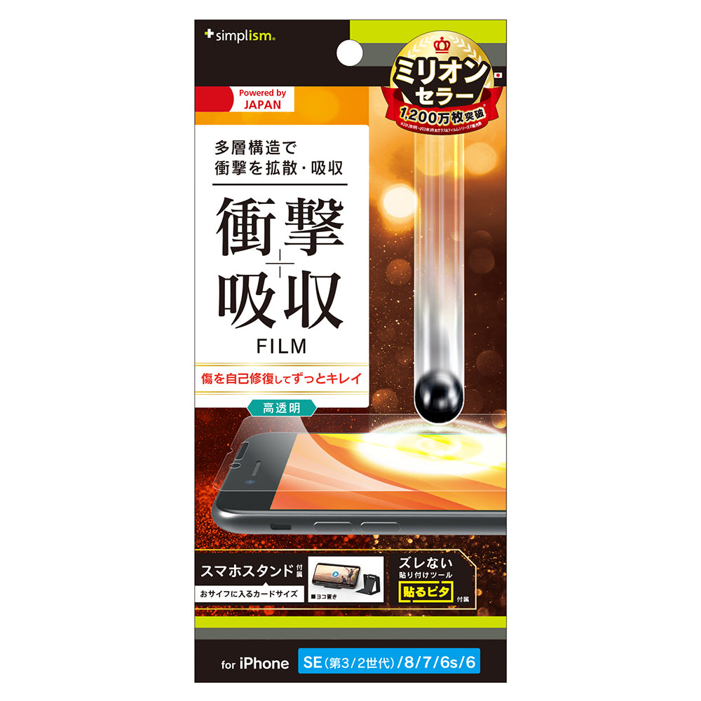 for iPhone 衝撃吸収 自己治癒 画面保護フィルム 高透明（販売終了）