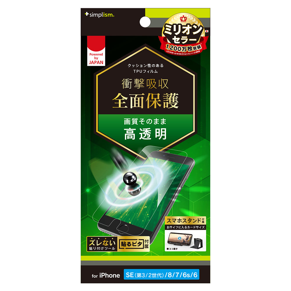 for iPhone 衝撃吸収 TPU 画面保護フィルム 高透明