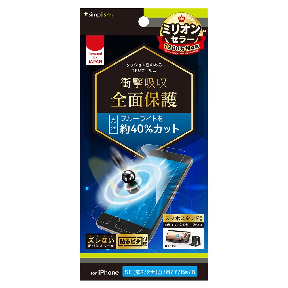 for iPhone 衝撃吸収 ブルーライト低減 TPU 画面保護フィルム 光沢
