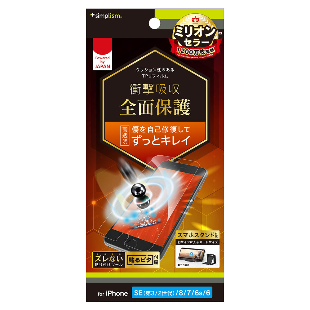 for iPhone 衝撃吸収 自己治癒 TPU 画面保護フィルム 高透明（販売終了）