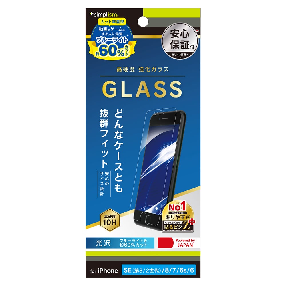 for iPhone 60%ブルーライト低減 画面保護強化ガラス