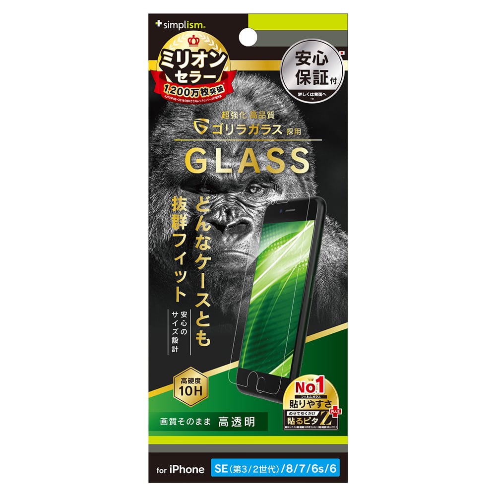 for iPhone ゴリラガラス 高透明 画面保護強化ガラス