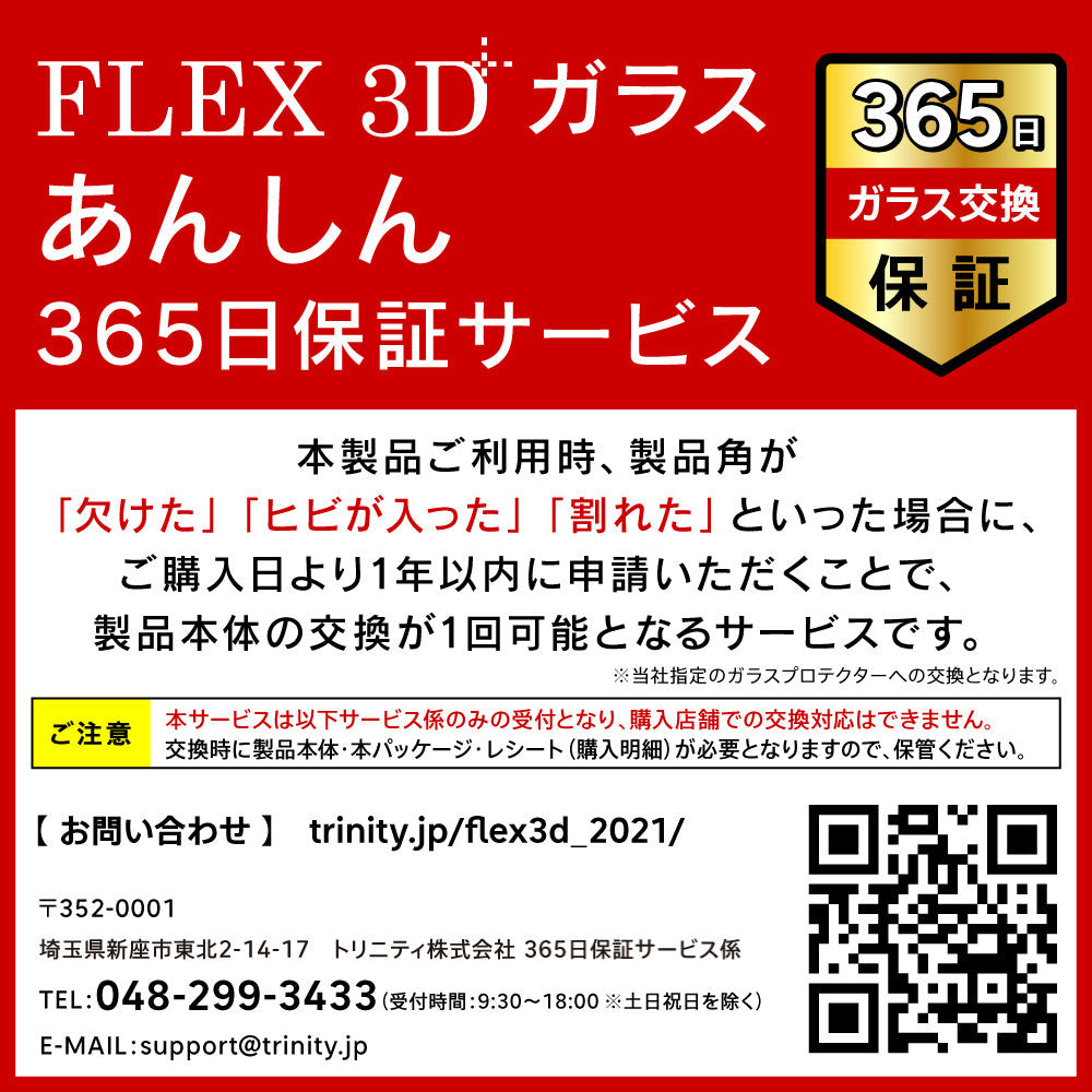 for iPhone [FLEX 3D] ゴリラガラス 反射防止 複合フレームガラス