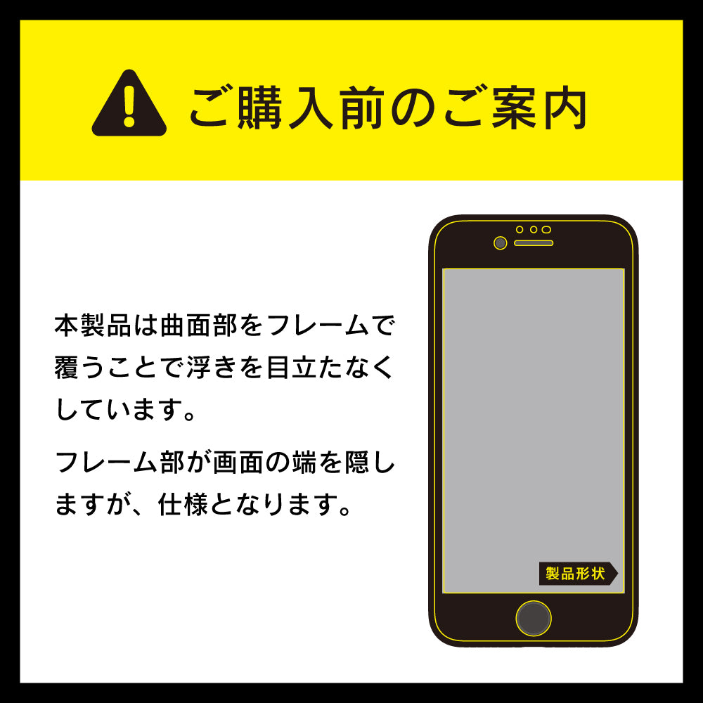 for iPhone [FLEX 3D] 高透明 複合フレームガラス