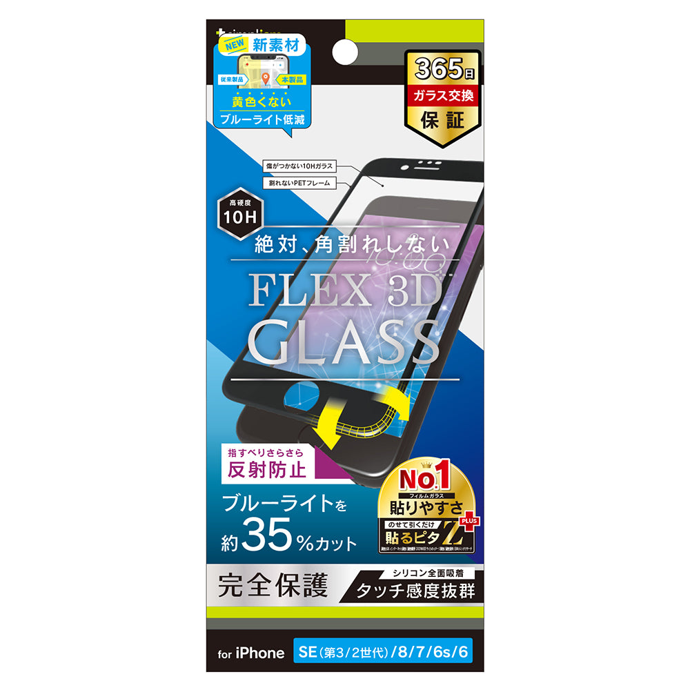 for iPhone [FLEX 3D] 反射防止 黄色くならないブルーライト低減 複合フレームガラス