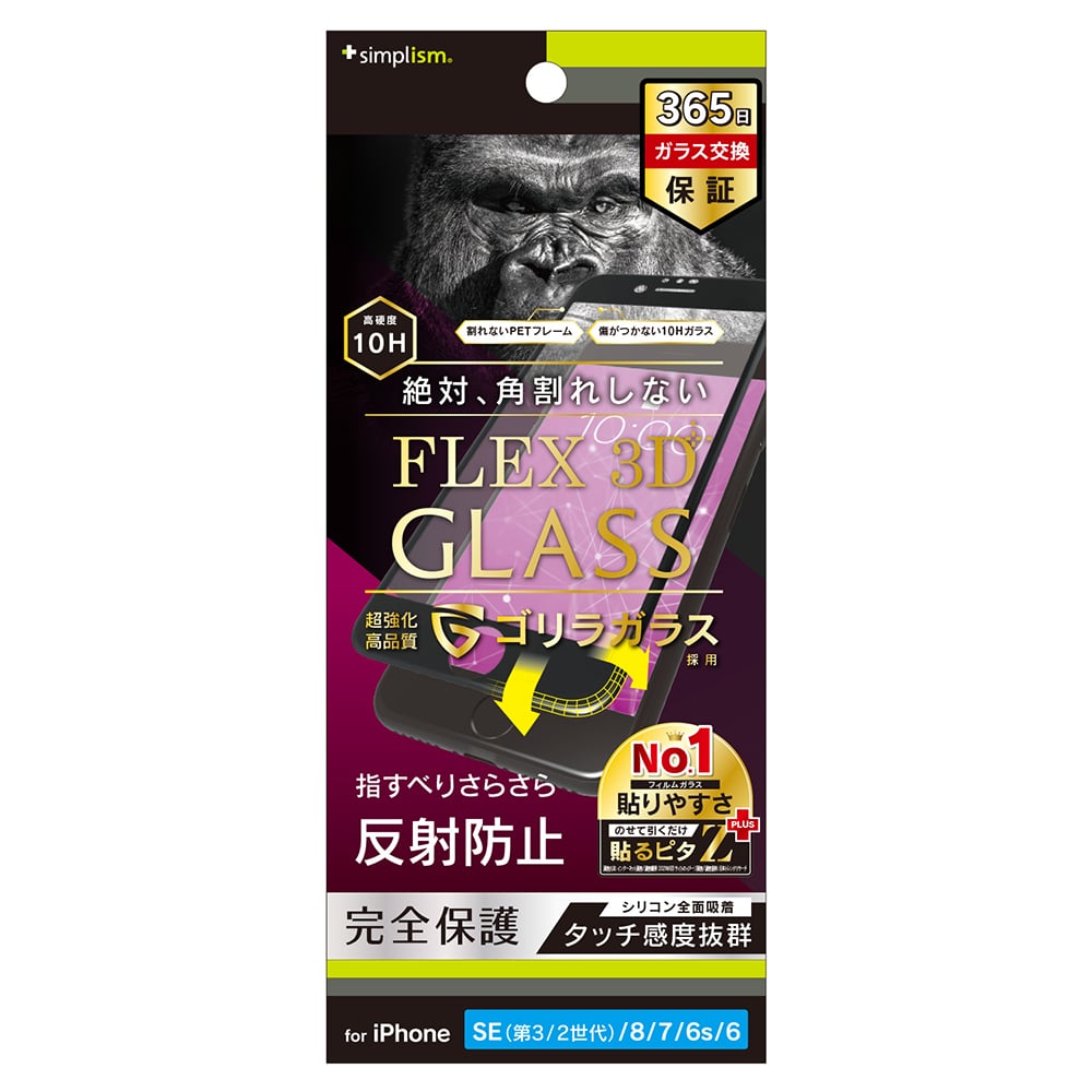 for iPhone [FLEX 3D] ゴリラガラス 反射防止 複合フレームガラス