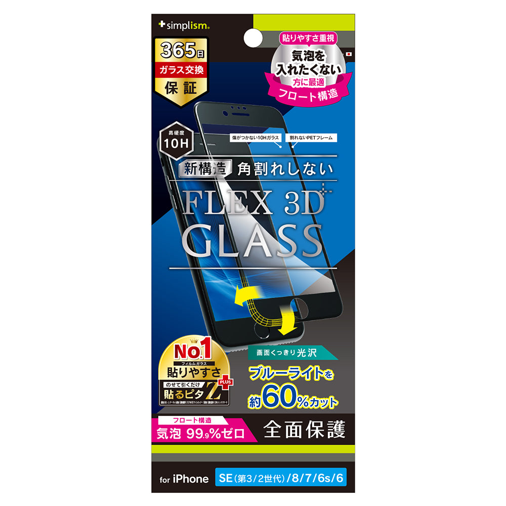 for iPhone [FLEX 3D] 60%ブルーライト低減 気泡ゼロ 複合フレームガラス