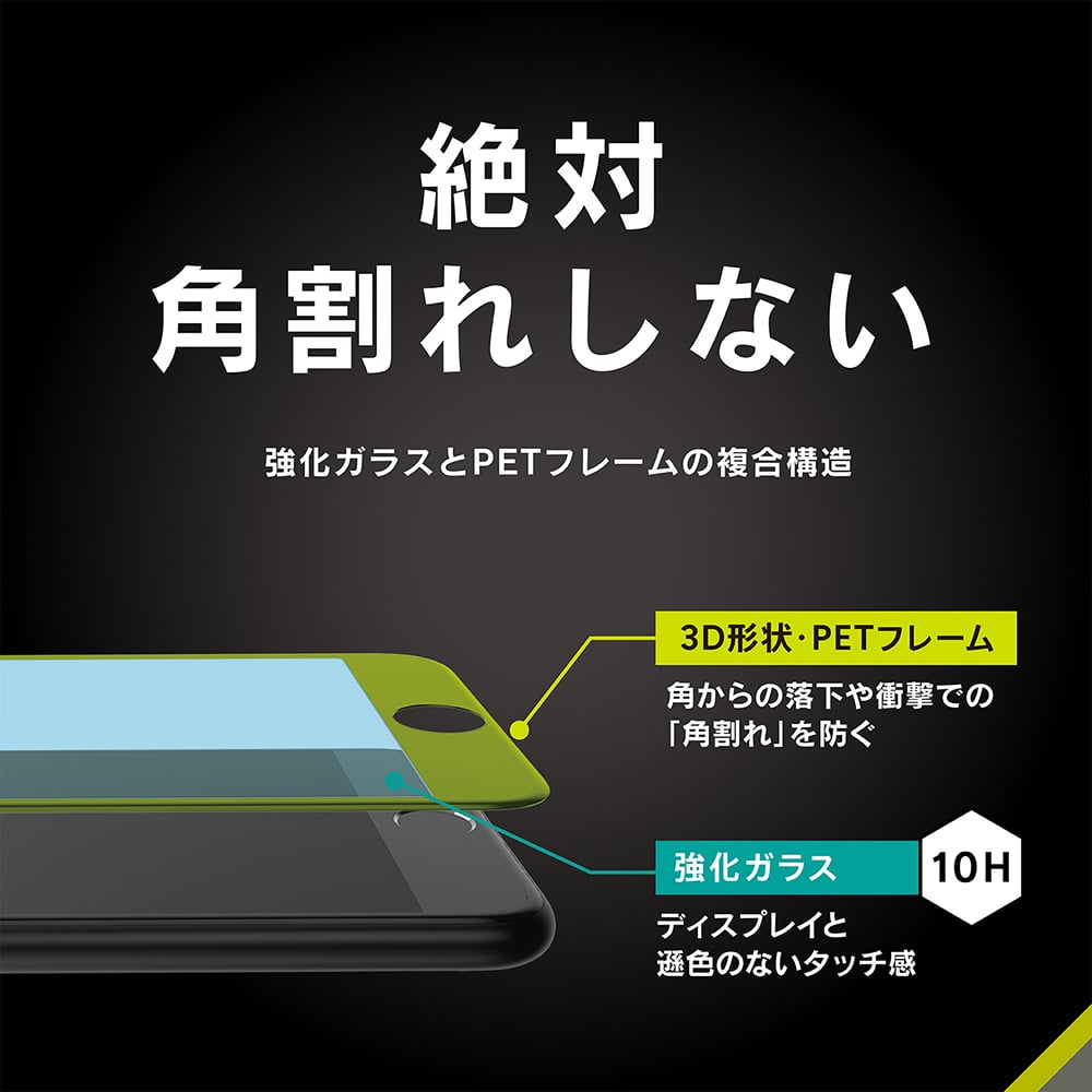 for iPhone [FLEX 3D] ゴリラガラス 反射防止 複合フレームガラス