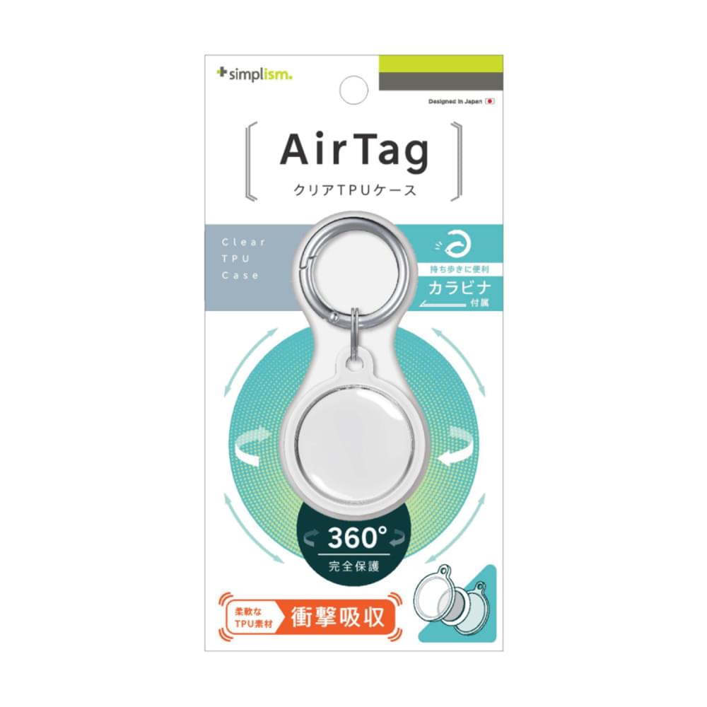 AirTag 衝撃吸収 360°完全保護クリアTPUケース カラビナ付き（販売終了）
