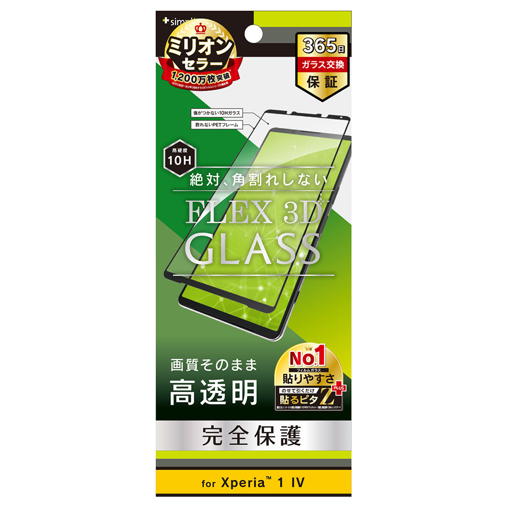 for Xperia [FLEX 3D] 高透明 複合フレームガラス（販売終了）