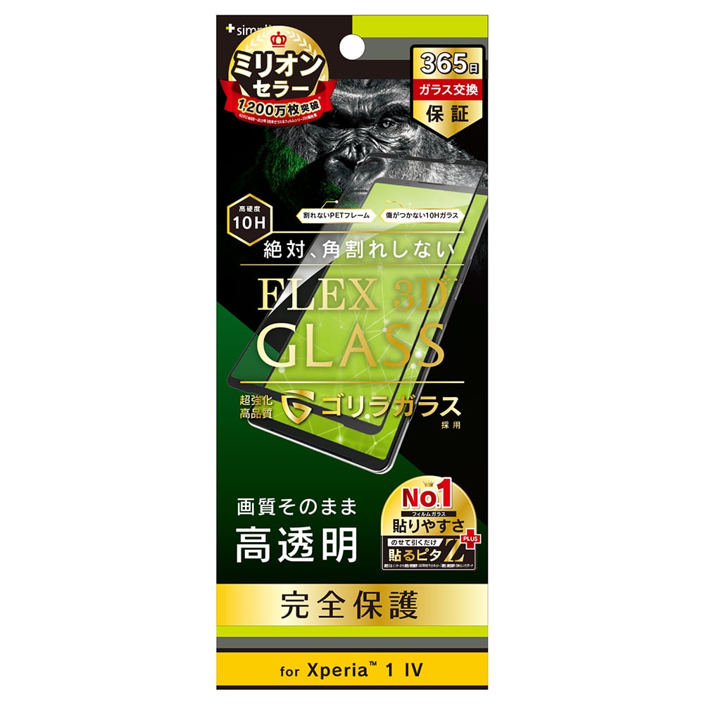 for Xperia [FLEX 3D] ゴリラガラス 高透明 複合フレームガラス（販売終了）