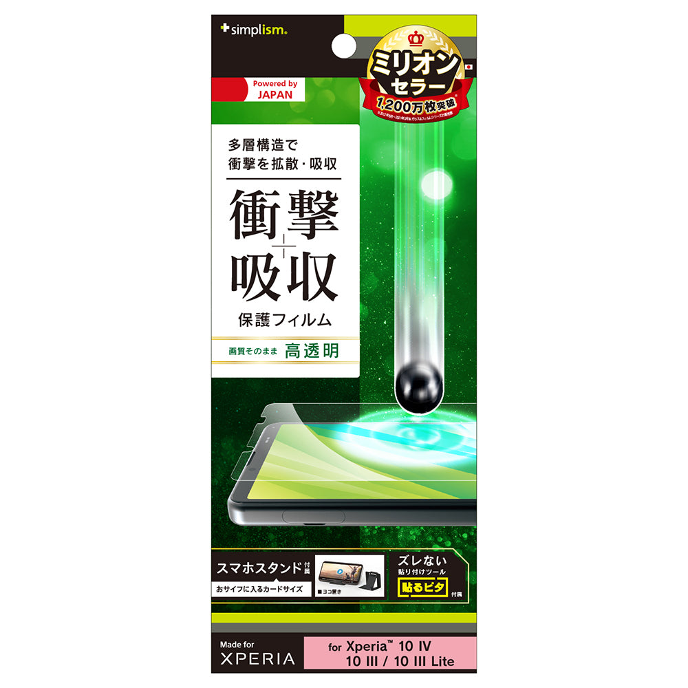 for Xpeira 衝撃吸収 画面保護フィルム 高透明（販売終了）