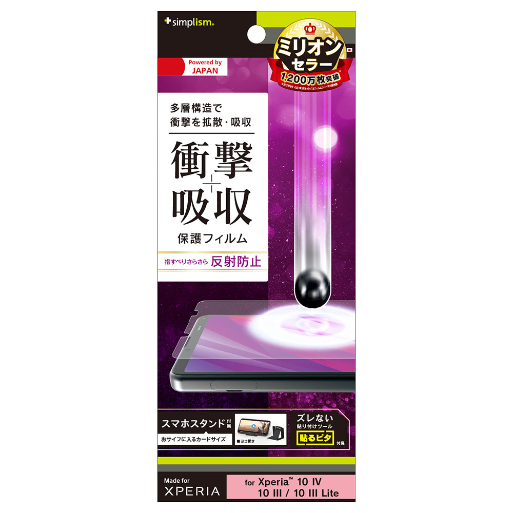 for Xpeira 衝撃吸収 画面保護フィルム 反射防止（販売終了）